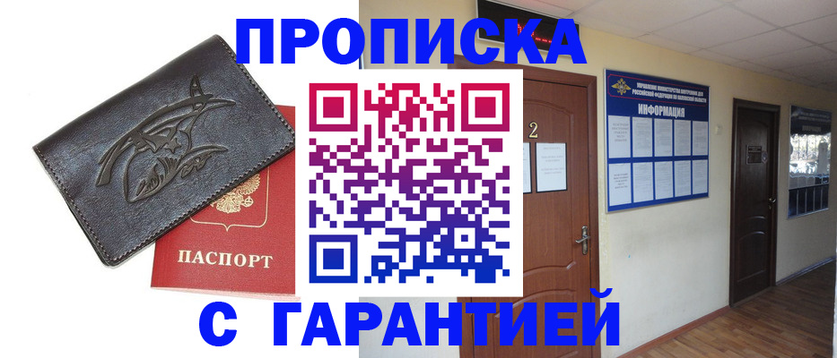 прописка для работы в Калуге