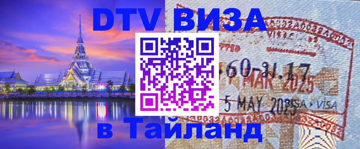 Цены на DTV визу в Таиланд — пакеты услуг, достаточно даже паспорта - 20.11.2025 